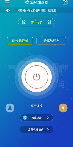 每天免费1小时加速器旋风android下载效果预览图